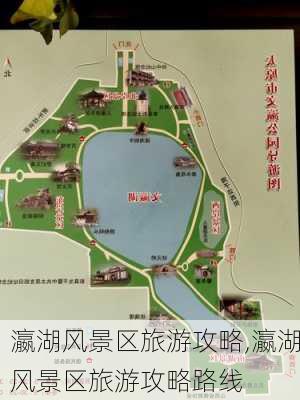 瀛湖风景区旅游攻略,瀛湖风景区旅游攻略路线-第2张图片-小艾出游网