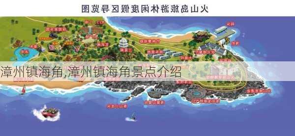 漳州镇海角,漳州镇海角景点介绍-第1张图片-小艾出游网