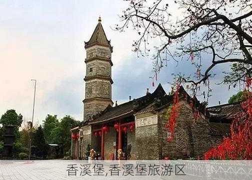 香溪堡,香溪堡旅游区-第3张图片-小艾出游网