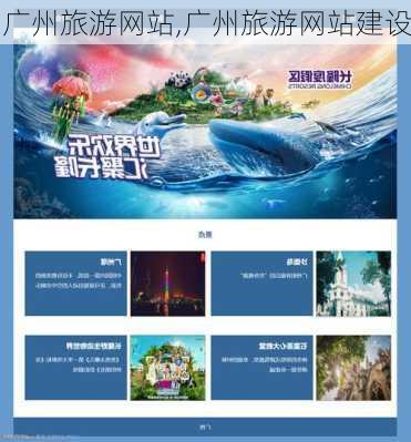 广州旅游网站,广州旅游网站建设-第2张图片-小艾出游网