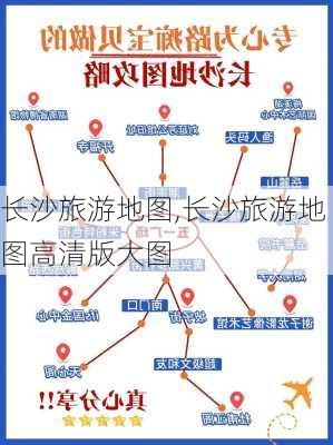 长沙旅游地图,长沙旅游地图高清版大图-第2张图片-小艾出游网