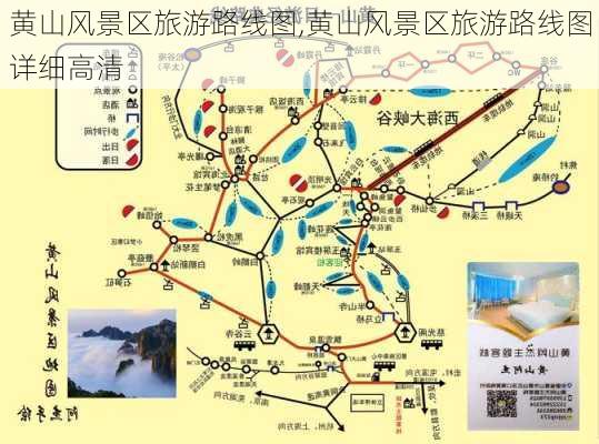 黄山风景区旅游路线图,黄山风景区旅游路线图详细高清