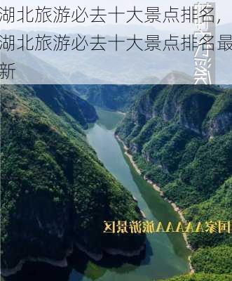 湖北旅游必去十大景点排名,湖北旅游必去十大景点排名最新-第2张图片-小艾出游网