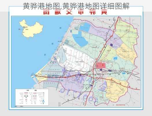 黄骅港地图,黄骅港地图详细图解-第3张图片-小艾出游网