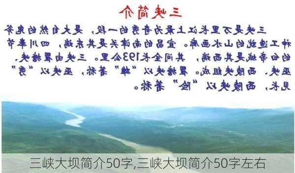 三峡大坝简介50字,三峡大坝简介50字左右-第2张图片-小艾出游网