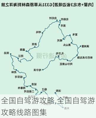 全国自驾游攻略,全国自驾游攻略线路图集-第3张图片-小艾出游网