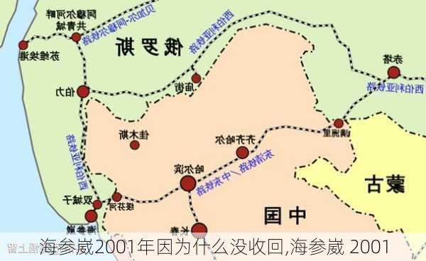 海参崴2001年因为什么没收回,海参崴 2001-第2张图片-小艾出游网