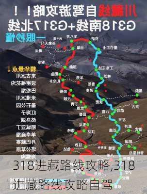 318进藏路线攻略,318进藏路线攻略自驾-第3张图片-小艾出游网