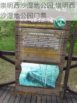 崇明西沙湿地公园,崇明西沙湿地公园门票-第3张图片-小艾出游网