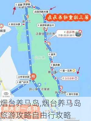 烟台养马岛,烟台养马岛旅游攻略自由行攻略