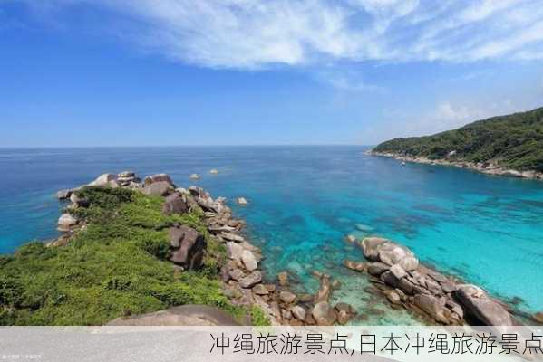 冲绳旅游景点,日本冲绳旅游景点-第3张图片-小艾出游网