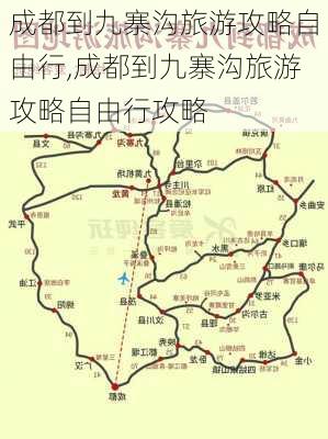 成都到九寨沟旅游攻略自由行,成都到九寨沟旅游攻略自由行攻略-第3张图片-小艾出游网