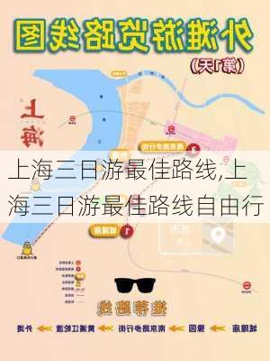 上海三日游最佳路线,上海三日游最佳路线自由行-第3张图片-小艾出游网