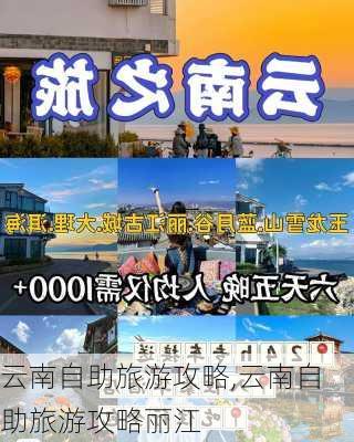 云南自助旅游攻略,云南自助旅游攻略丽江-第2张图片-小艾出游网