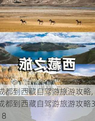 成都到西藏自驾游旅游攻略,成都到西藏自驾游旅游攻略318-第1张图片-小艾出游网