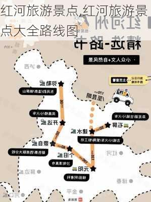 红河旅游景点,红河旅游景点大全路线图