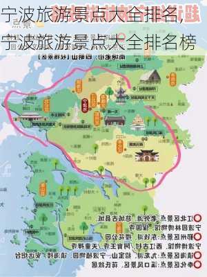 宁波旅游景点大全排名,宁波旅游景点大全排名榜-第3张图片-小艾出游网