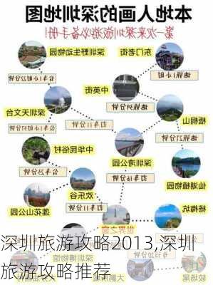 深圳旅游攻略2013,深圳旅游攻略推荐-第2张图片-小艾出游网