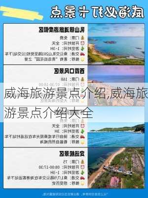 威海旅游景点介绍,威海旅游景点介绍大全-第2张图片-小艾出游网