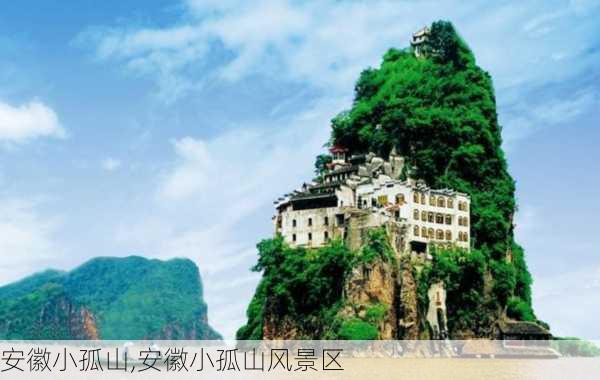 安徽小孤山,安徽小孤山风景区-第1张图片-小艾出游网