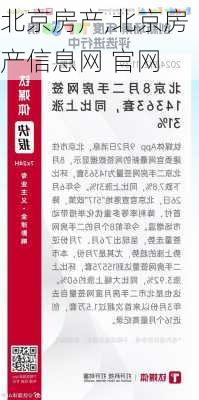 北京房产,北京房产信息网 官网-第2张图片-小艾出游网