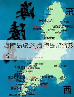 海陵岛旅游,海陵岛旅游攻略-第2张图片-小艾出游网