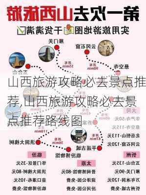 山西旅游攻略必去景点推荐,山西旅游攻略必去景点推荐路线图-第3张图片-小艾出游网