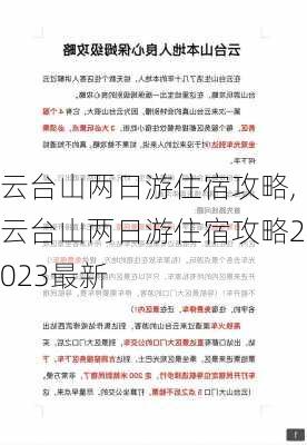 云台山两日游住宿攻略,云台山两日游住宿攻略2023最新-第2张图片-小艾出游网