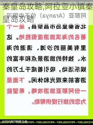 秦皇岛攻略,阿拉亚小镇秦皇岛攻略-第3张图片-小艾出游网