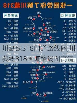 川藏线318国道路线图,川藏线318国道路线图高清-第2张图片-小艾出游网