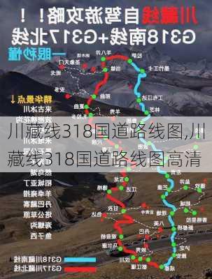 川藏线318国道路线图,川藏线318国道路线图高清-第1张图片-小艾出游网