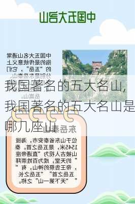 我国著名的五大名山,我国著名的五大名山是哪几座山-第3张图片-小艾出游网