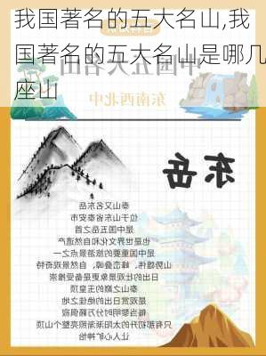 我国著名的五大名山,我国著名的五大名山是哪几座山-第2张图片-小艾出游网