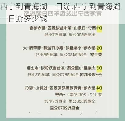 西宁到青海湖一日游,西宁到青海湖一日游多少钱-第1张图片-小艾出游网