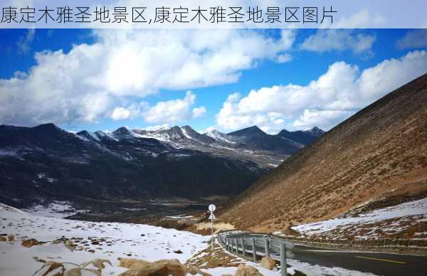 康定木雅圣地景区,康定木雅圣地景区图片-第2张图片-小艾出游网