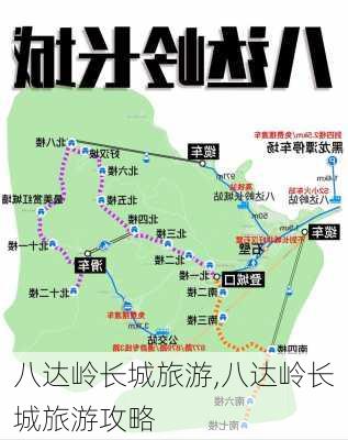 八达岭长城旅游,八达岭长城旅游攻略-第3张图片-小艾出游网