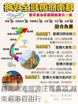 越南岘港旅游注意事项,越南岘港自由行-第1张图片-小艾出游网