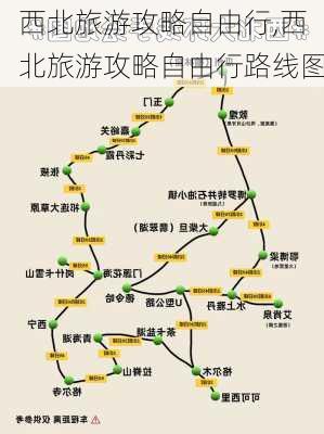 西北旅游攻略自由行,西北旅游攻略自由行路线图-第3张图片-小艾出游网