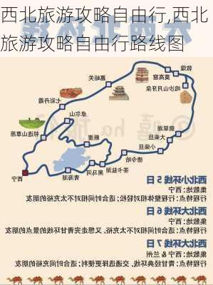 西北旅游攻略自由行,西北旅游攻略自由行路线图-第2张图片-小艾出游网