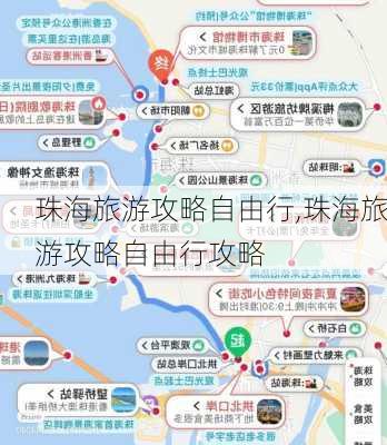 珠海旅游攻略自由行,珠海旅游攻略自由行攻略-第2张图片-小艾出游网