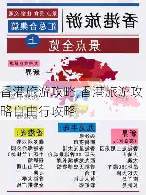 香港旅游攻略,香港旅游攻略自由行攻略-第2张图片-小艾出游网